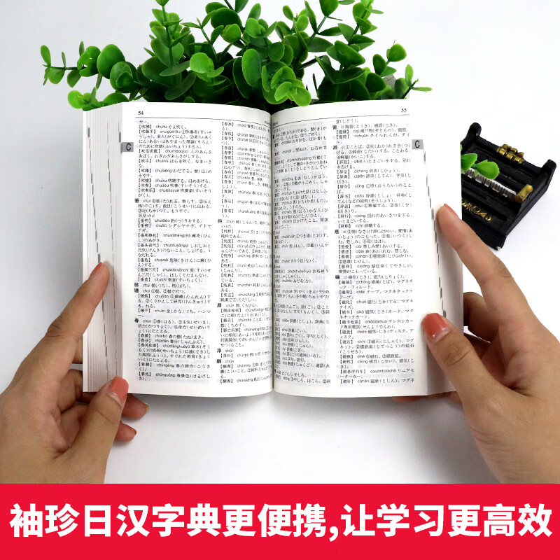正版袖珍日汉汉日词典(新修订版)日语工具书日语入门零基础标准日本语日汉双解学习词典高清大图