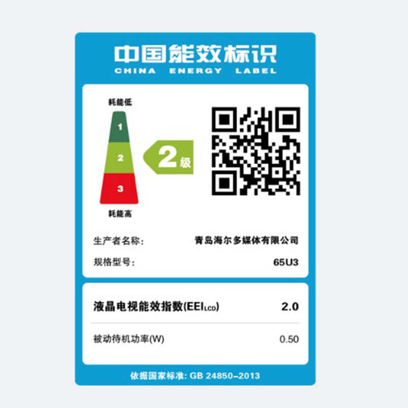 海尔平板电视65U3 65英寸 高清电视