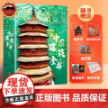 配套赠品】中国建筑全书收藏级画册137处代表性中国建筑687张高清全彩大图建筑文化艺术考古文明文学考证建筑朝代历史石窟海