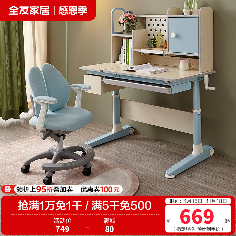 全友家居 现代简约青少年书桌学习桌/学习椅 可调节桌面 高度可升降功能学习桌椅