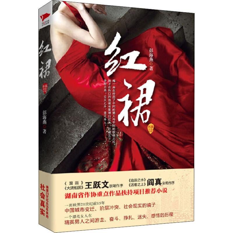 【M】红裙-9787802567849