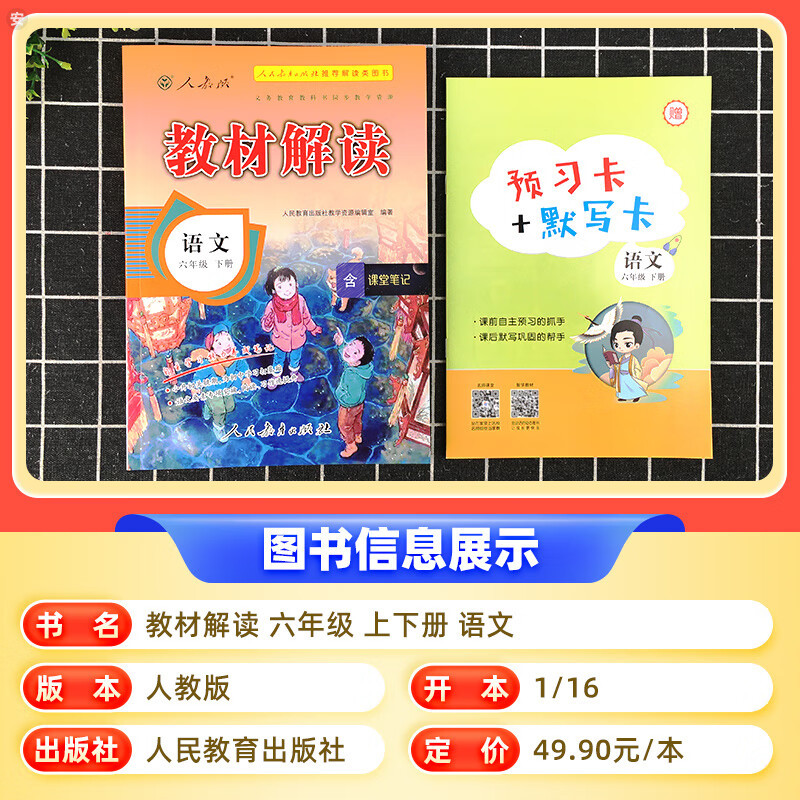 六年级上册下册语文人教版部编小学6年级教材全解同步训练状元七彩