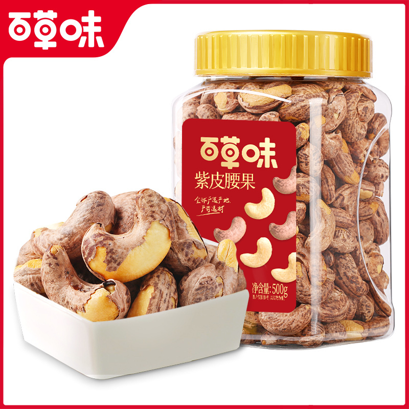百草味-紫皮腰果500g 盐焗原味带皮坚果新货干果罐装高清大图