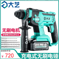 大艺20V4.0AH双电款充电锂电电锤工业级电锤锂电无刷电锤充电式冲击钻6601轻型单用装修小电锤