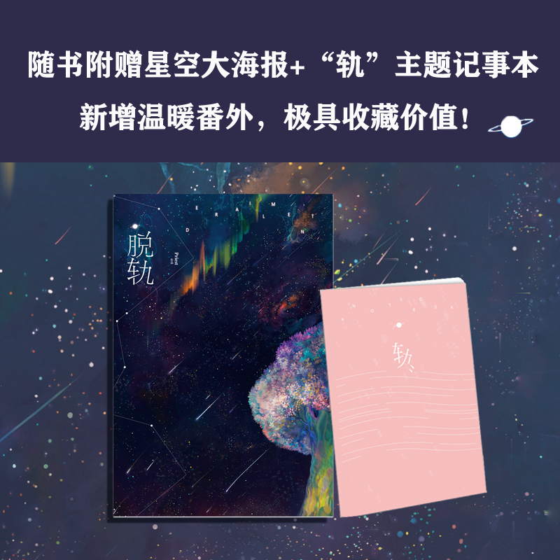 醉染图书脱轨9787550289581高清大图