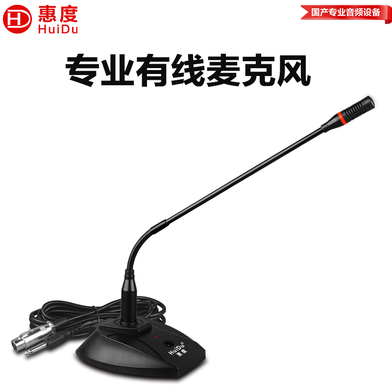惠度(HuiDu)MY-9104专业会议有线系统话筒6.35接功放调音台卡侬桌面鹅颈麦克风