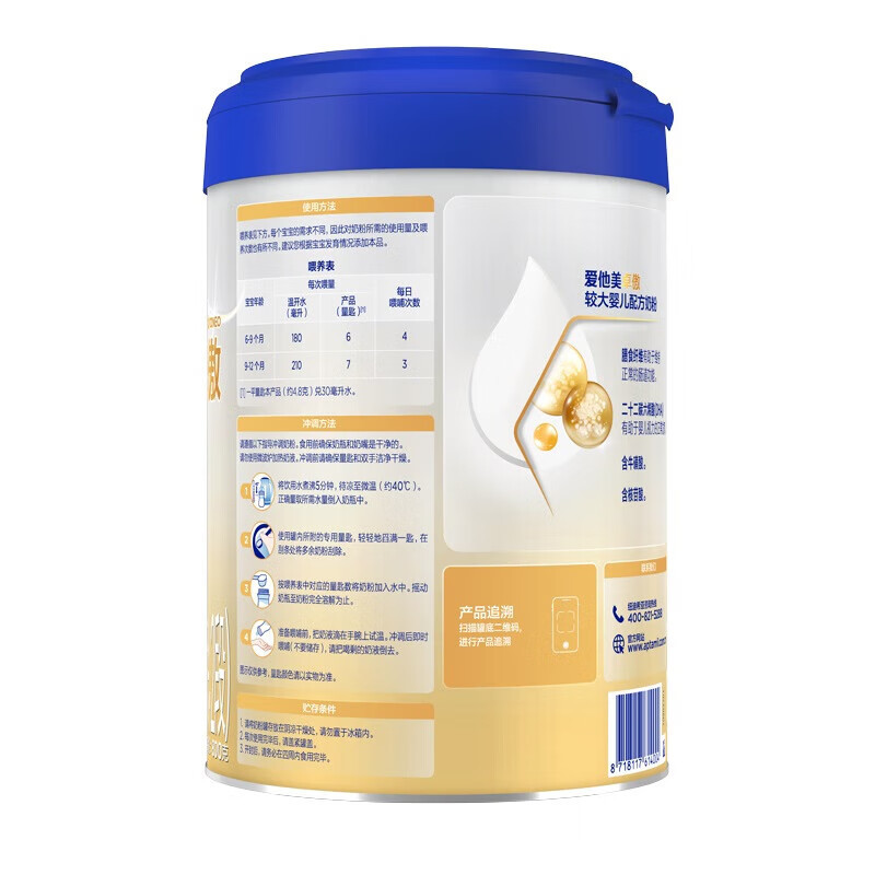 Aptamil爱他美卓傲2段奶粉白金版婴幼儿牛奶粉官方旗舰店800g