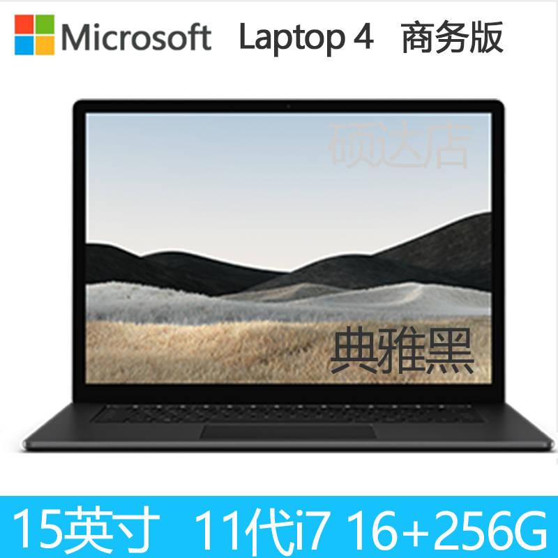 微软(Microsoft)Surface Laptop4 商用版 英特尔11代i7 16G 256G 15英寸触屏 典雅黑 轻薄本 2K高色域 Win10Pro+3年保