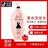 倩滋QIANZI小黑裙洗发水500ml去屑止痒柔顺秀发控油洁净头皮滋养香水男女士留香家庭洗头膏抖音网红同款洗发露