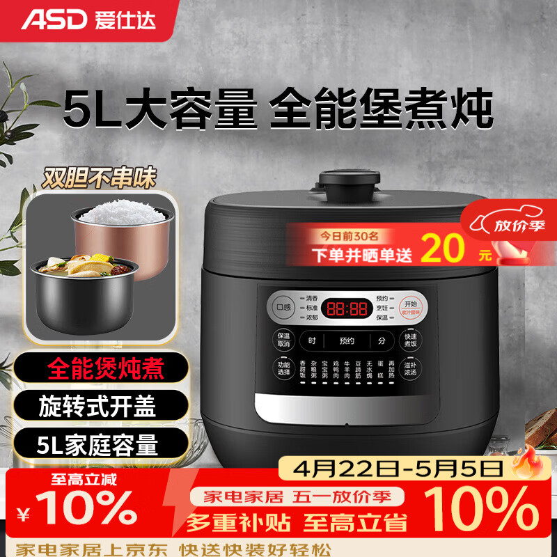 爱仕达电压力锅5L多功能双胆家用高压锅炖煮煲汤鲜香炖压力锅AP-F50E166 典雅黑 5L (不粘内胆+搪瓷内胆)