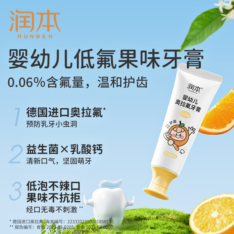 润本 婴幼儿奥拉氟牙膏50g高清大图