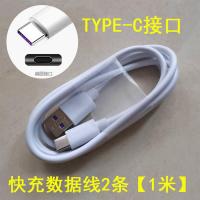 适用华为vivo闪充充电器x21x20x9x7y97y93z|type-c接口[不分正反面] 快充数据线2条[每条一米]