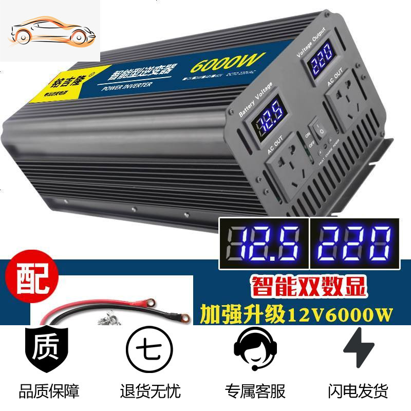 [补贴10%]纯正弦波逆变器12V24V48V转车载家用大功率3000W电瓶转换器噐 12V6000W大功率双数显(需要