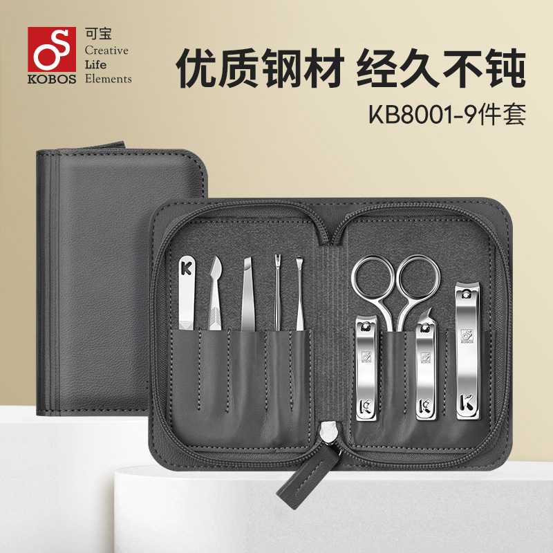 可宝(KOBOS) 典雅商务 修容美护 KB-8001 修容美护9件套 / 套高清大图