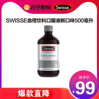 [国内直送]Swisse斯维诗血橙饮料500ml