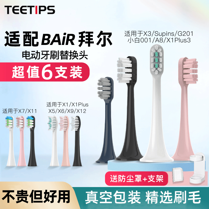 适配拜尔拜耳电动牙刷头X1/X1splus/X3/X7/A9S/supins替换头