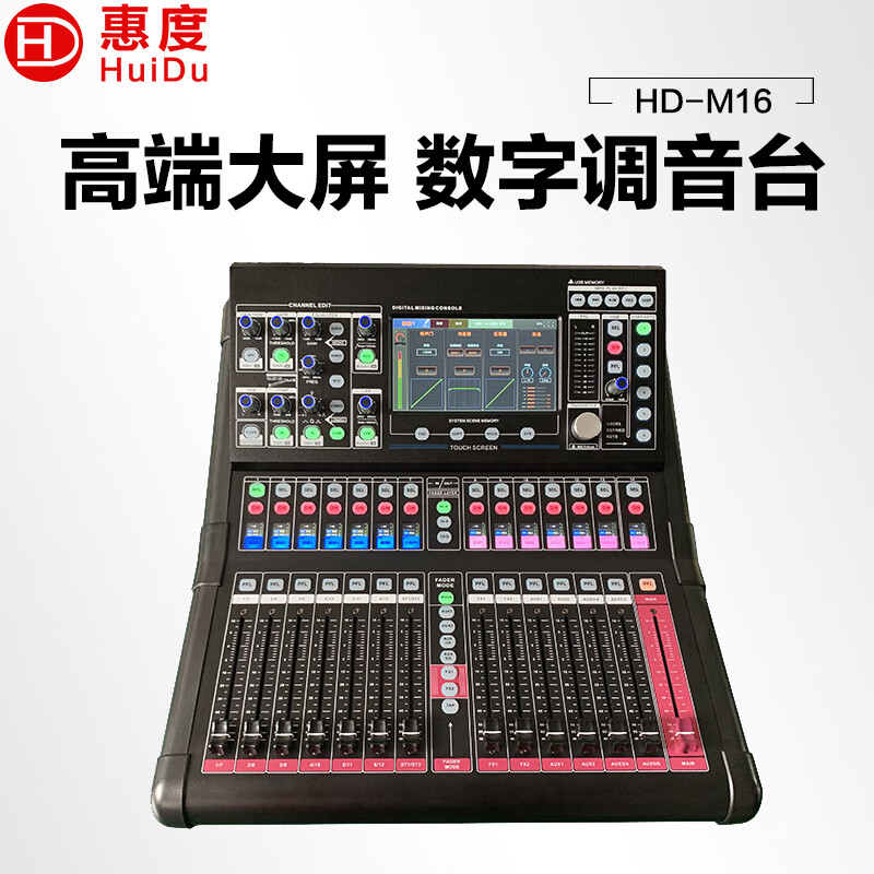 惠度/HuiDu 专业数字调音台32路触屏调音控制台5核CPU处理器 HD-M16