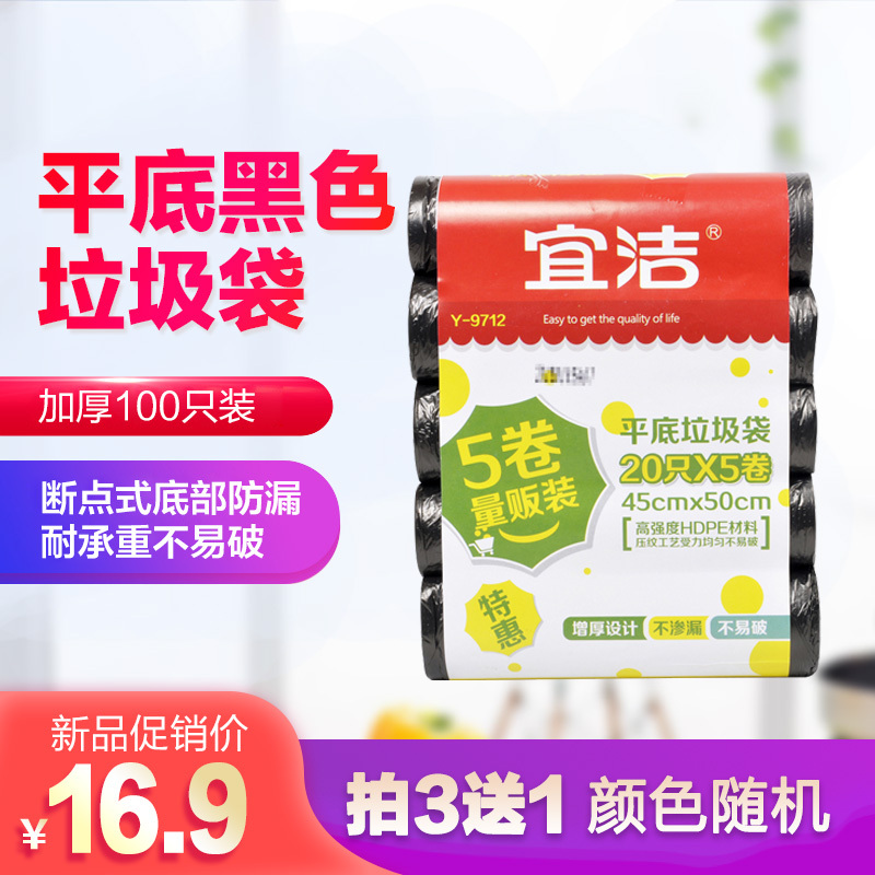 宜洁垃圾袋一次性黑色家用收纳袋中大号加厚实惠装背心提拉平口点断式5卷100只