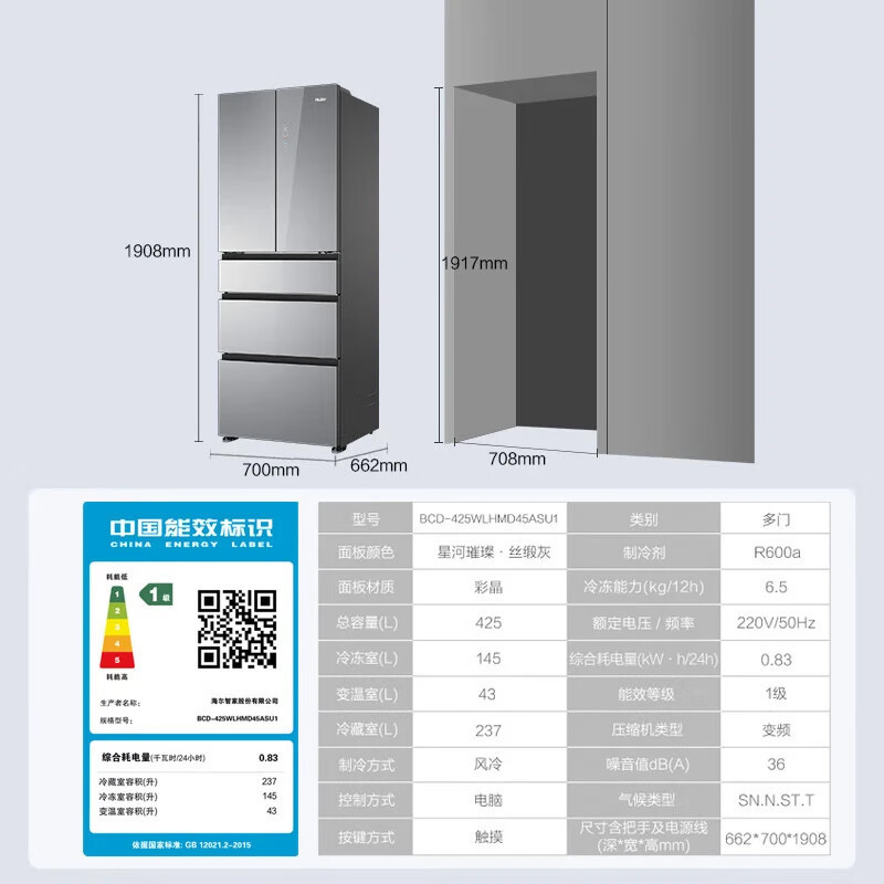 海尔(Haier)BCD-425WLHMD45ASU1 425升零距离嵌入式一级能效双变频冰箱家用风冷无霜双开门大容量