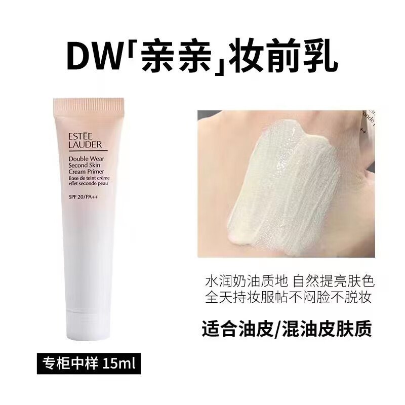 [香港直邮][三件装]雅诗兰黛Dw亲亲妆前乳15ml妆前乳隔离清透持久不脱妆