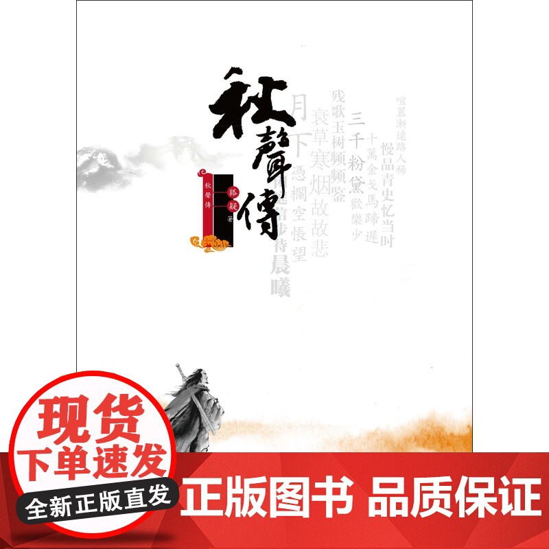 秋声传高清大图