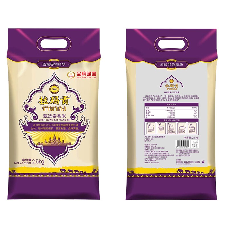 拉玛贡甄选泰香米 2.5KG
