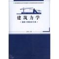 建筑力学(建筑工程技术专业适用)