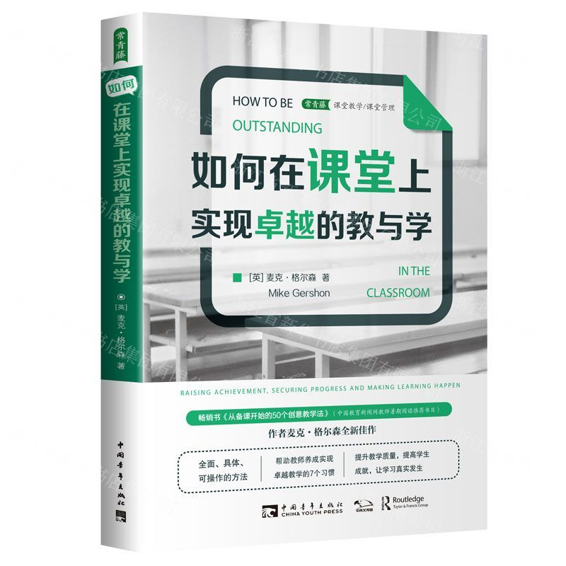 [N]如何在课堂上实现卓越的教与学-9787515358321高清大图