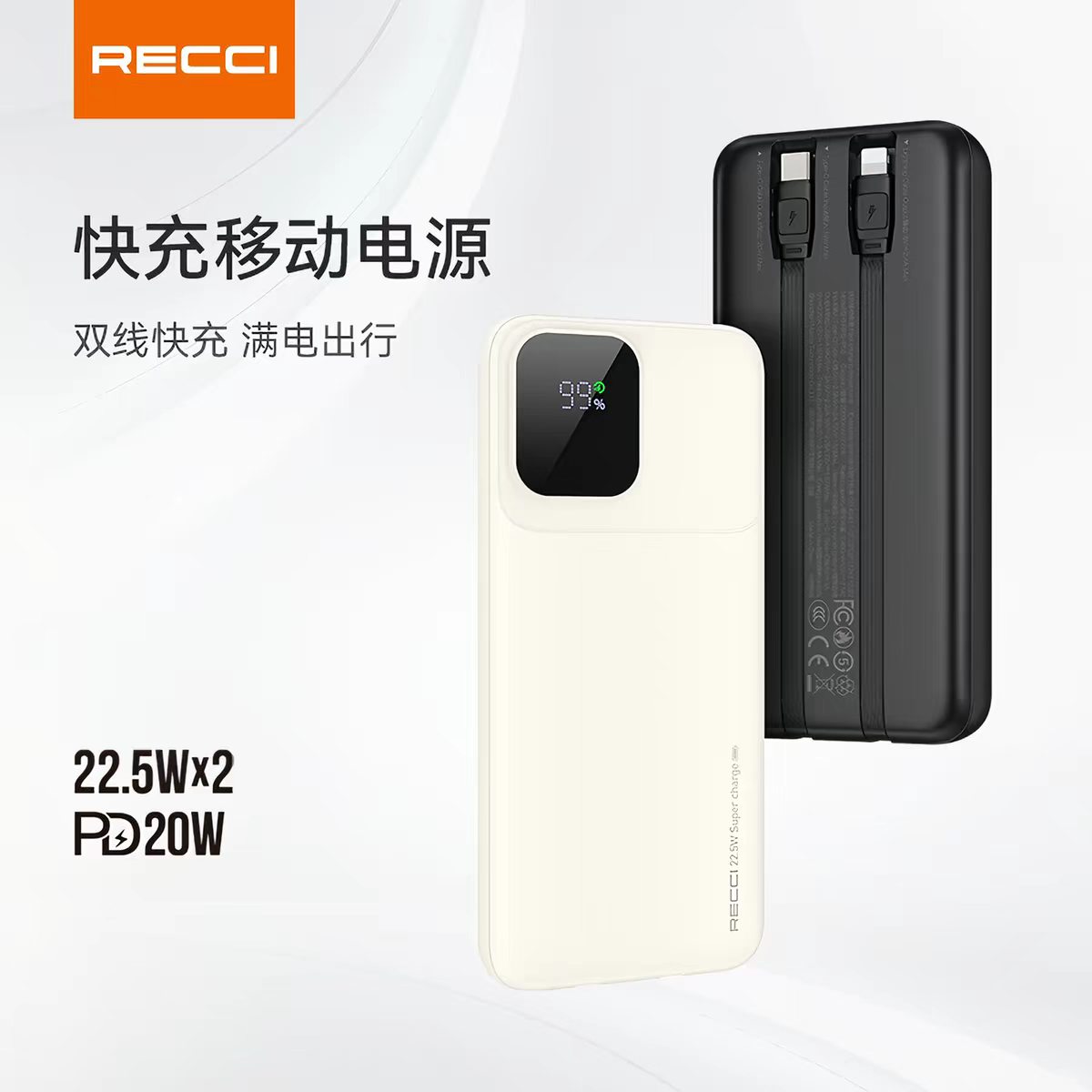 RECCI锐思 移动电源 型号RPB-P67 容量10000mAH (白色)高清大图
