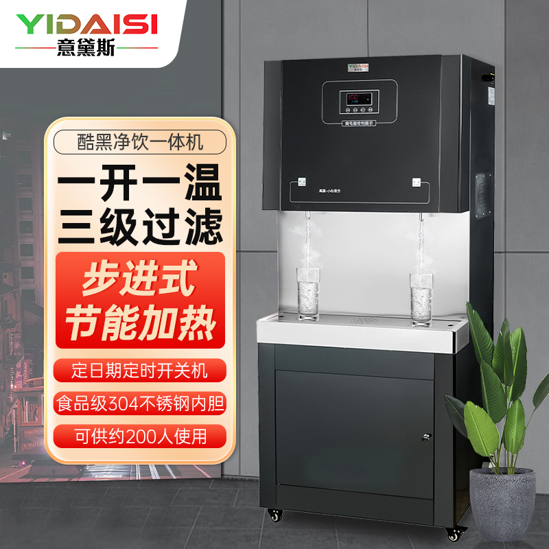 意黛斯(YIDAISI)商用净水器直饮水机公司用学校办公室开水器商用不锈钢直饮机三级过滤YDSAGK-120GT-3J