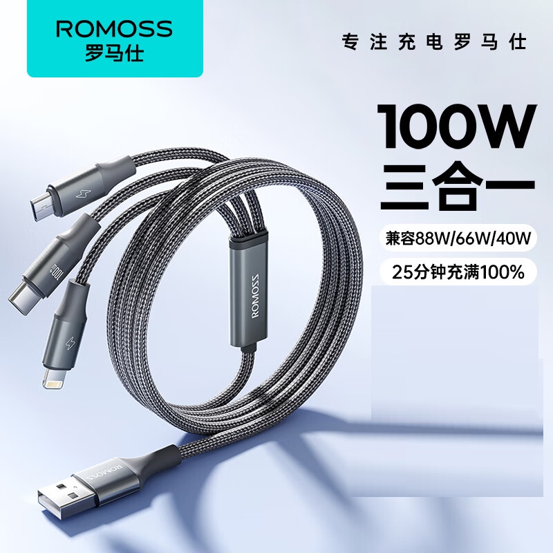 罗马仕(ROMOSS) 数据线三合一 6A快充100W充电器线