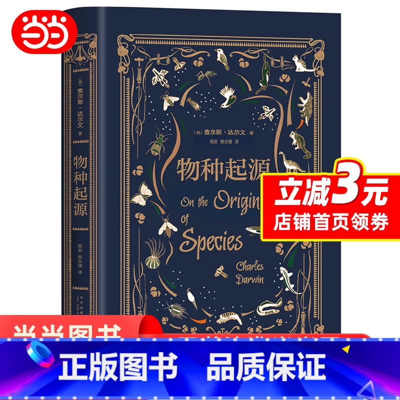 【正版】 物种起源(达尔文手稿珍藏版·大师译本)青少年文学世界名著书籍 达尔文进化论自然科学科普百科全书 课外书初中课