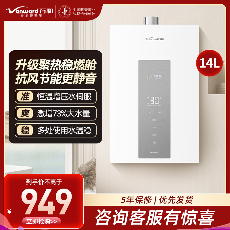 万和[白露P5]14升天然气直流变频增压变频水伺服恒温节能小巧 上门安装 14P5 PRO燃气热水器高清大图