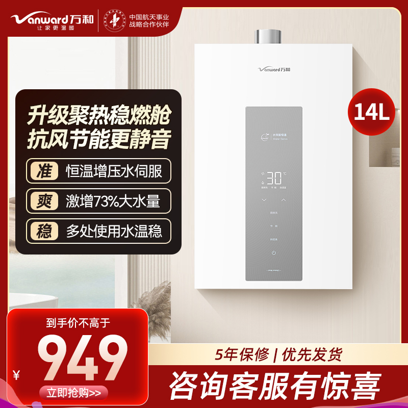 万和[白露P5]14升天然气直流变频增压变频水伺服恒温节能小巧 上门安装 14P5 PRO燃气热水器