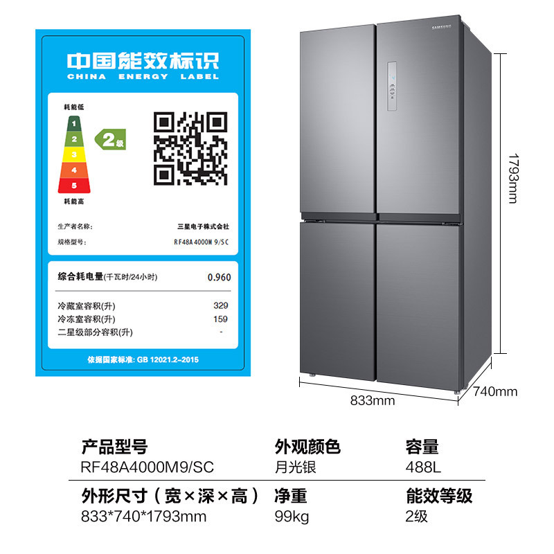 三星(SAMSUNG)RF48A4000M9/SC 488升十字对开门多门冰箱 风冷无霜电冰箱 快速冷冻 智能双循环 银
