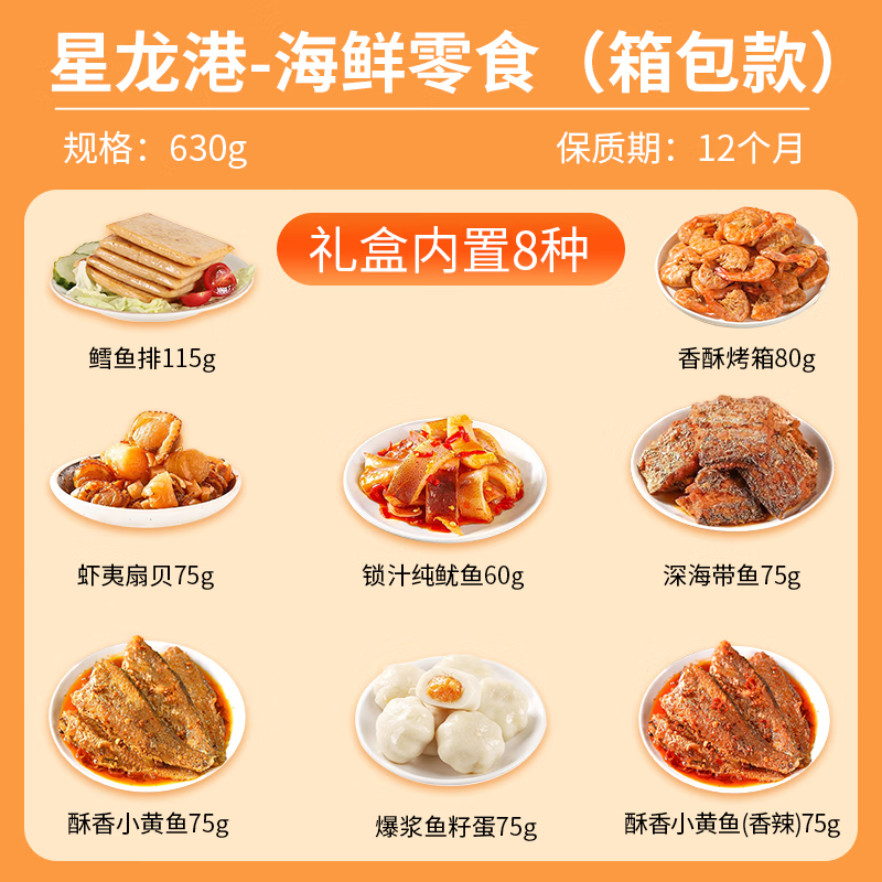 星龙港海鲜零食大礼包 即食海鲜零食 海鲜零食(箱包款) 625g