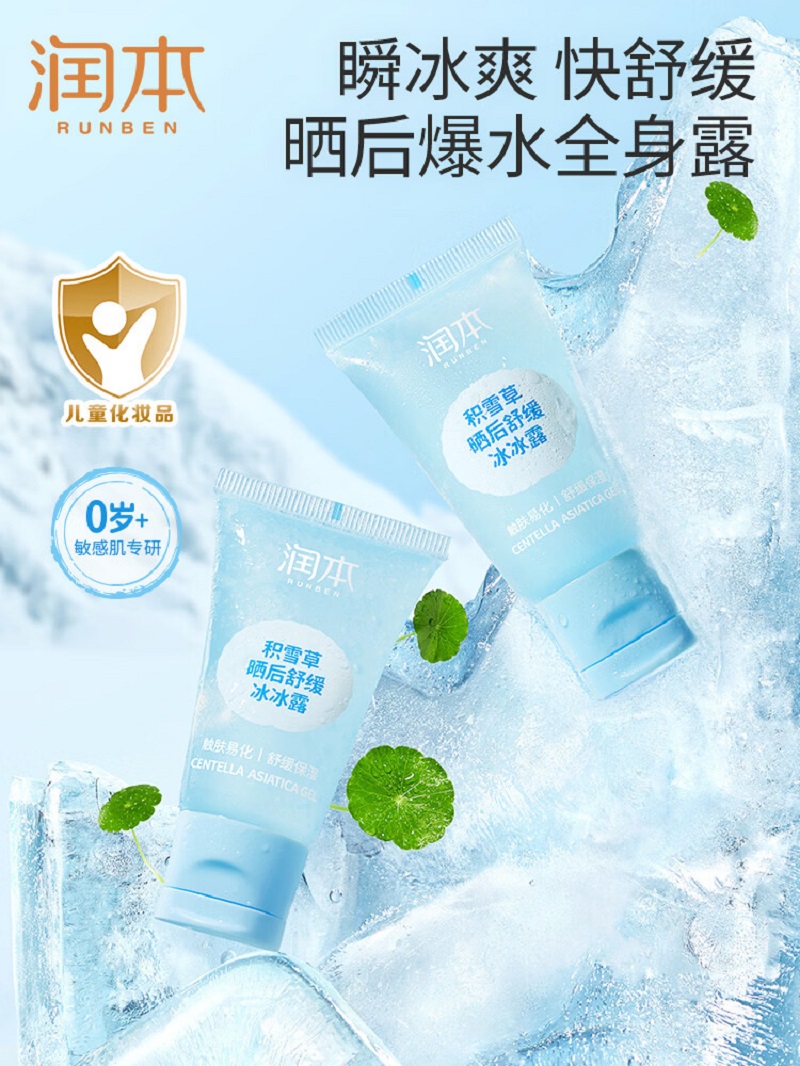 润本积雪草晒后舒缓冰冰露30g 儿童身体乳润肤乳宝宝面霜补水积雪草晒后舒缓冰冰露旅行装高清大图