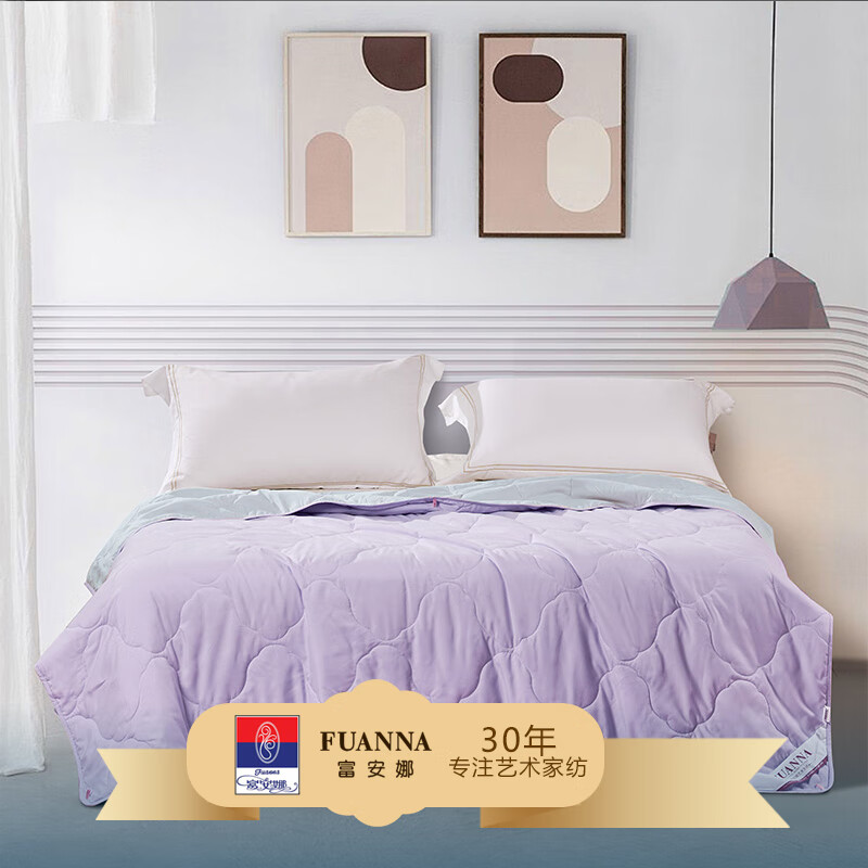 富安娜净柔夏被-远山·紫203*229cm