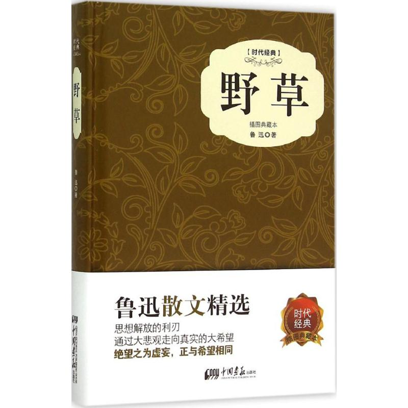 [M]野草-9787514611052高清大图