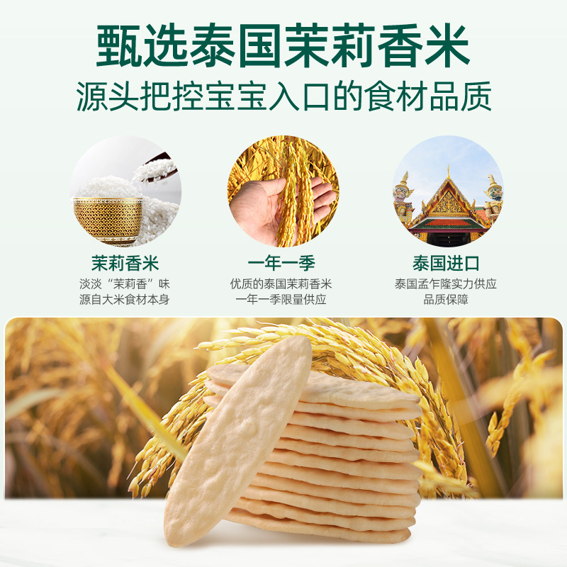 英氏多乐能婴幼儿泰国茉莉香米米饼 原味 50g 1阶能坐了 6个月以上 儿童宝宝磨牙饼干 零食