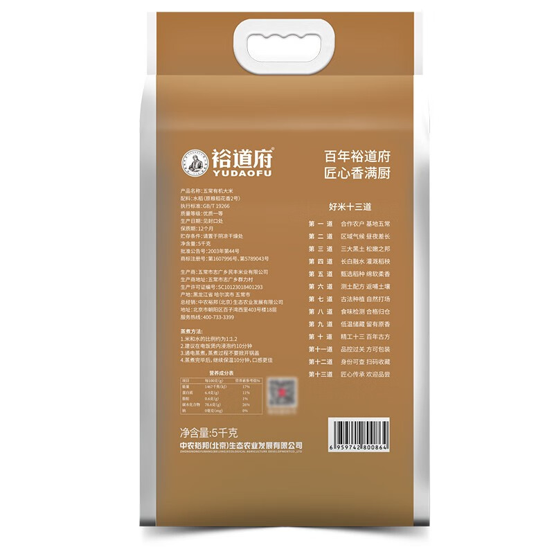 裕道府 (匠心系列)五常有机大米(双层袋真空装)5kg 颗颗饱满 晶莹剔透 米香四溢 Q弹软糯 高品质 营养健康高清大图
