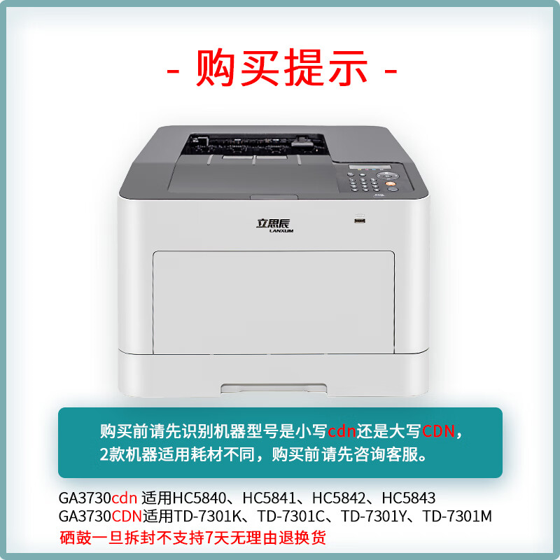 立思辰(LANXUM)原装耗材HC5841[蓝色硒鼓]适用小写cdn的GA3730cdn/GA7330cdn/GB373高清大图