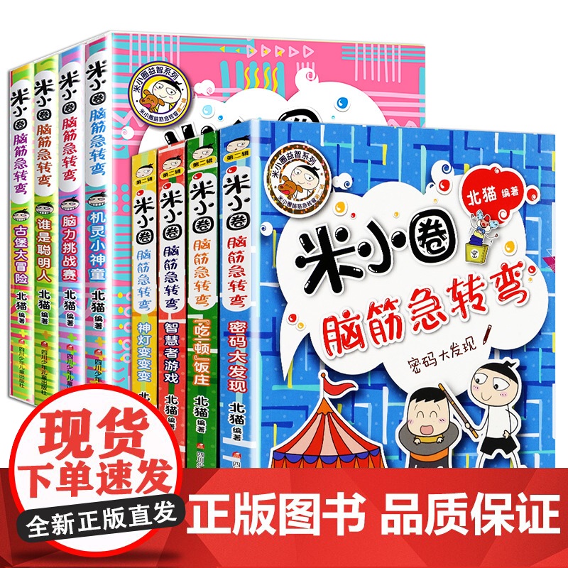 全套米小圈上学记米小圈脑筋急转弯漫画成语一二三四年级非注音版漫画书小学生6-12岁课外阅读漫画历史故事姜小牙故事书趣味猜高清大图