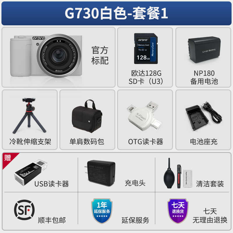 欧达G730数码摄像机旋转屏微单相机 白色-套餐1