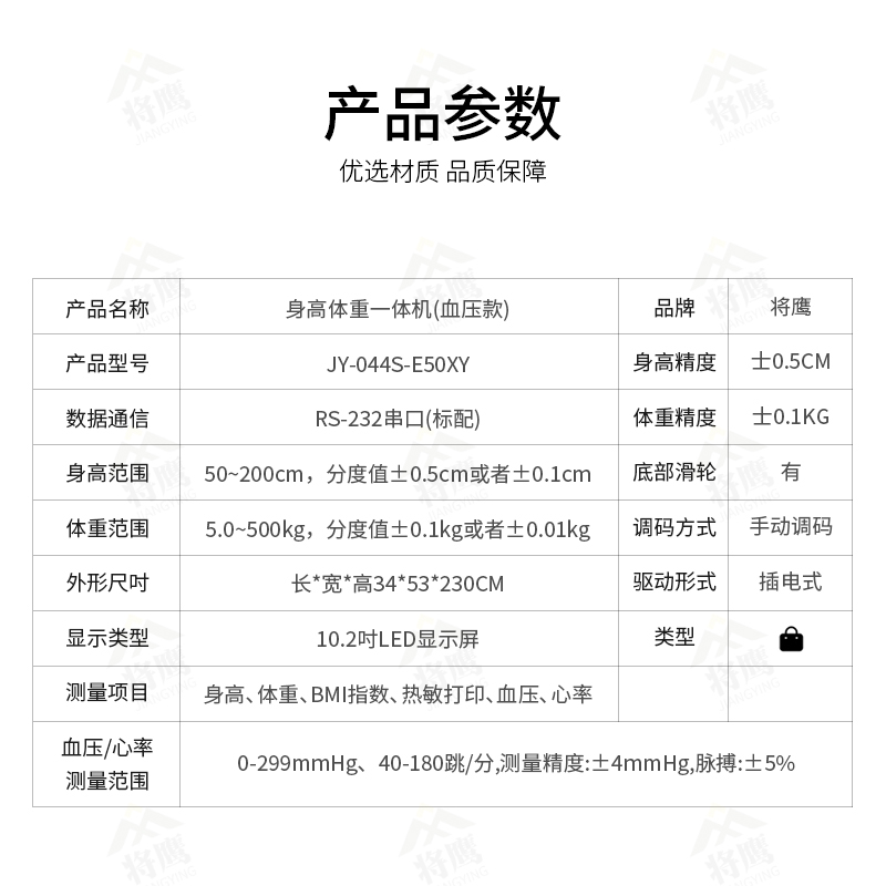 将鹰 超声波身高体重体检秤测量仪身高体重一体机血压款 JY-044S-E50XY高清大图