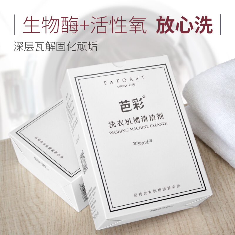 芭彩洗衣机清洁剂(125g*3袋)