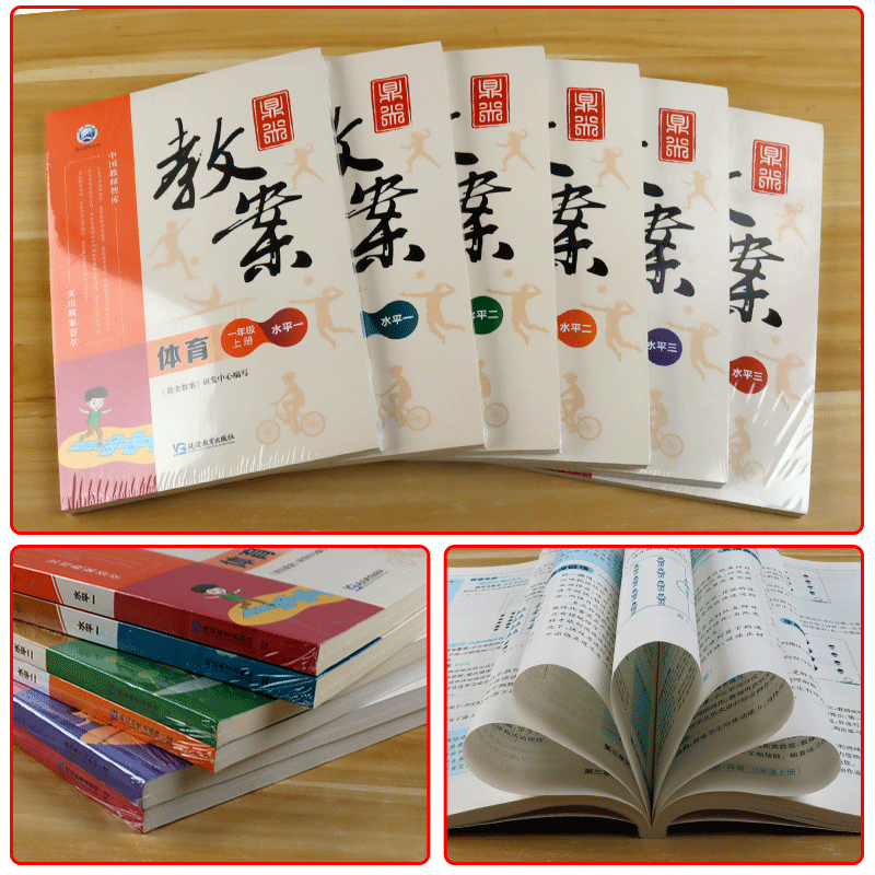鼎尖教案体育[一年级上] 小学通用 [正版]2023新版鼎尖教案小学体育一二三四五六年级上册课程水平指导 123456上高清大图