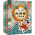 写给儿童的封神榜人物故事(全8册)