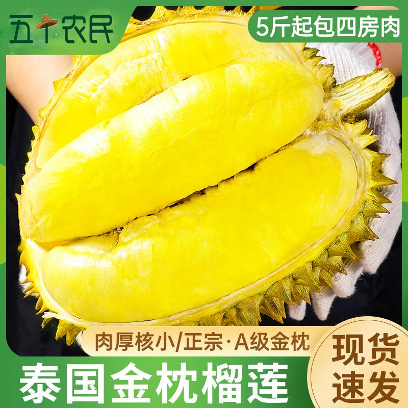 (切勿生切)[预售五天内发货]五个农民泰国进口一级金枕榴莲7-8斤保4房肉当季进口1高清大图