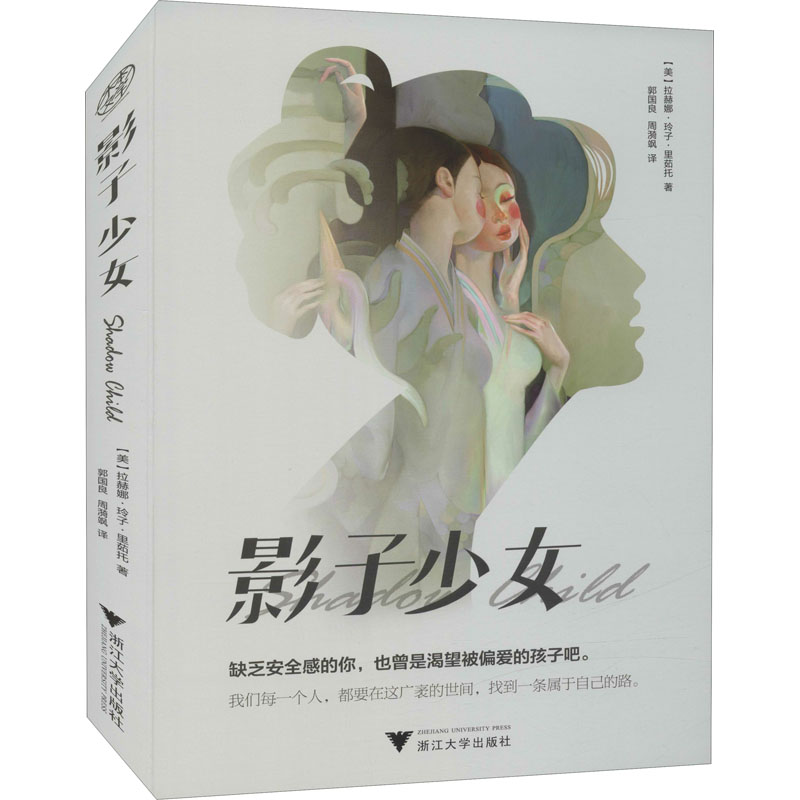 影子少女高清大图